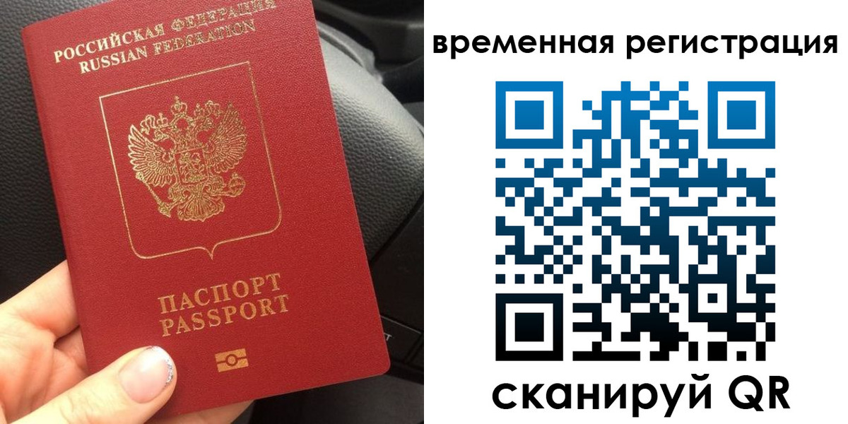 прописка штамп в Новгородской области