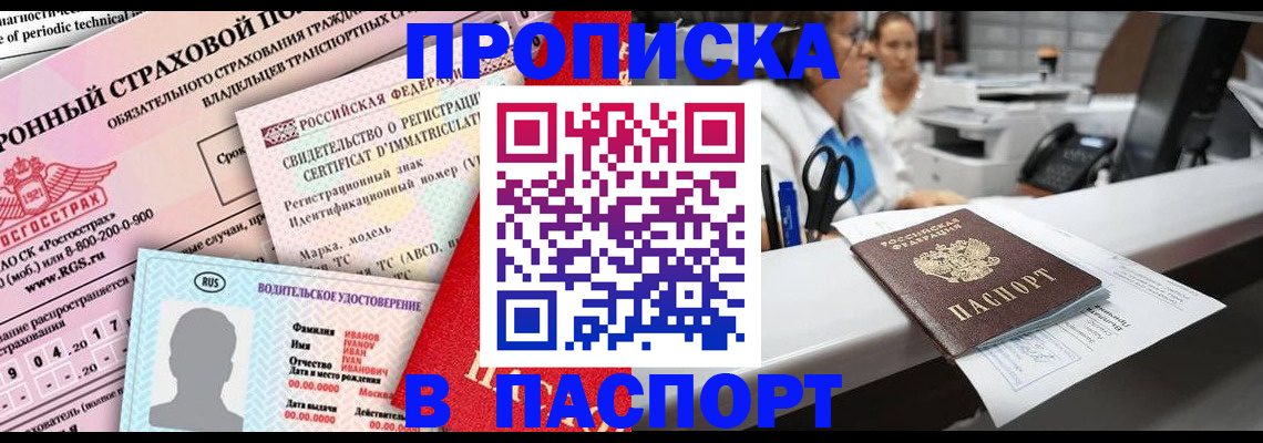 временная регистрация недорого в Новгородской области
