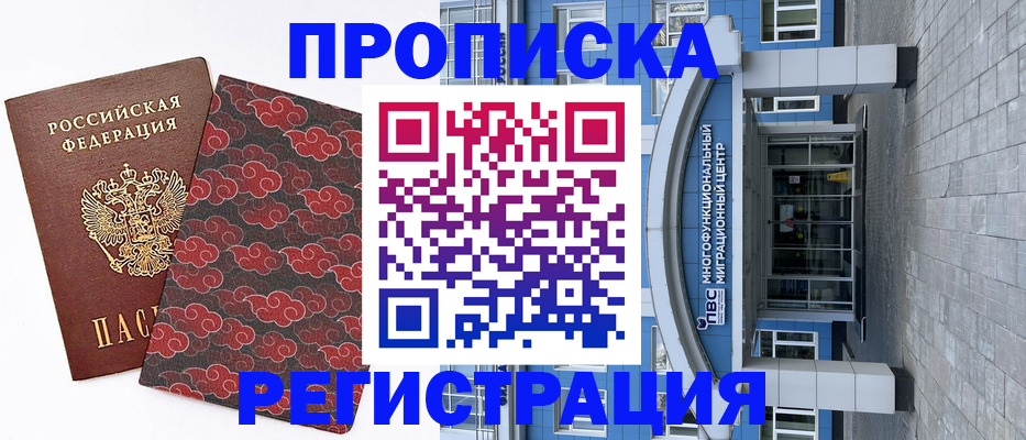 прописка от собственника в Новгородской области